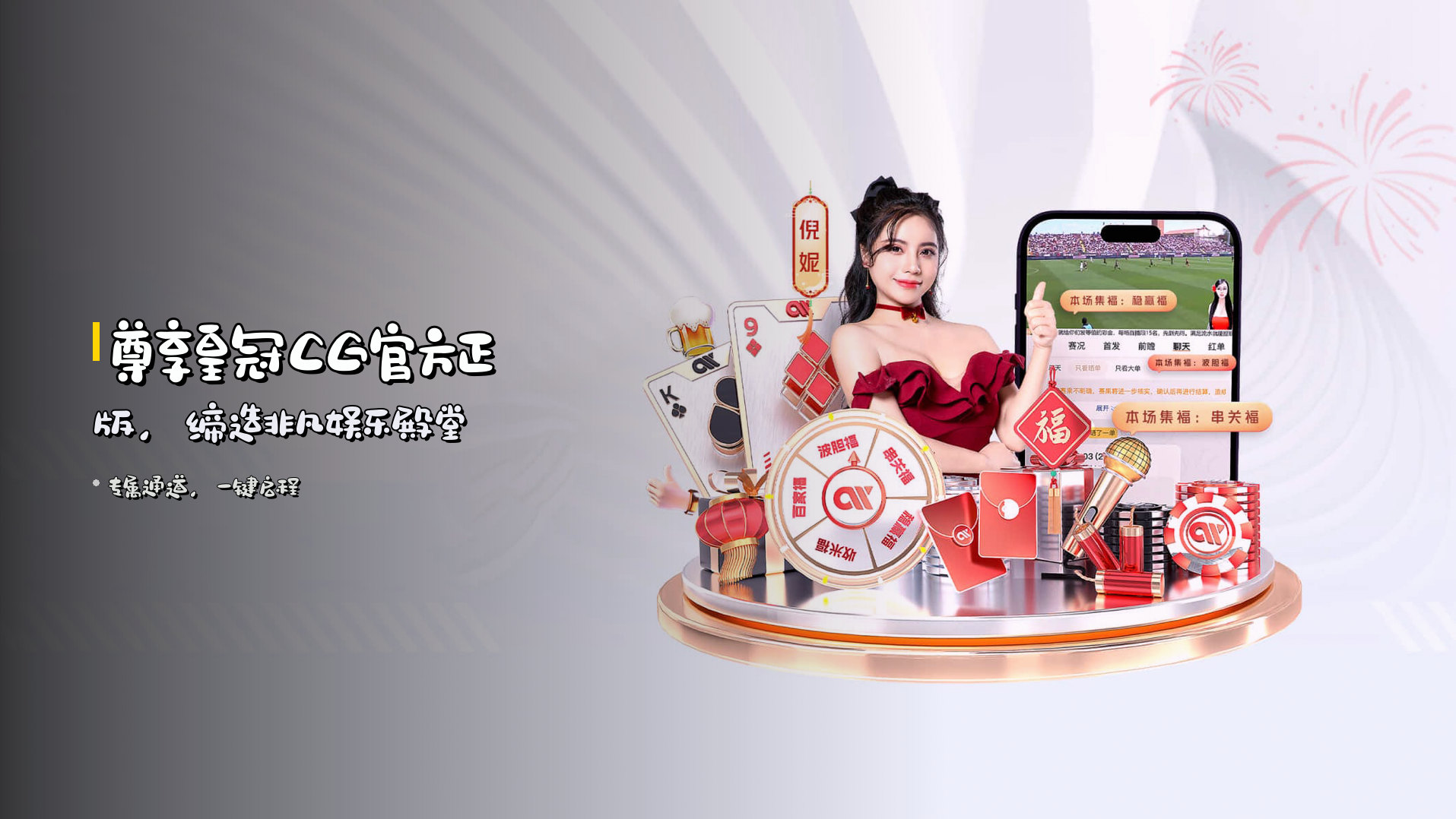 尊享<strong>皇冠CG</strong>官方正版，<br>缔造非凡娱乐殿堂